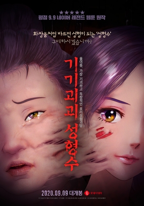 Beauty Water - South Korean Movie Poster (thumbnail)