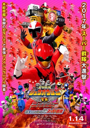 Gekij&ocirc;ban D&ocirc;butsu Sentai J&ucirc;&ocirc;j&acirc; Tai Ninninj&acirc; Mirai kara no Mess&ecirc;ji Furomu S&ucirc;p&acirc; Sentai - Japanese Movie Poster (thumbnail)