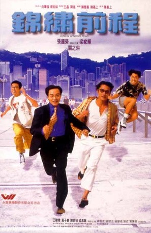 Jin xiu qian cheng - Hong Kong poster (thumbnail)