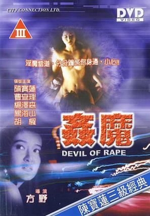 Jian mo - Hong Kong DVD movie cover (thumbnail)