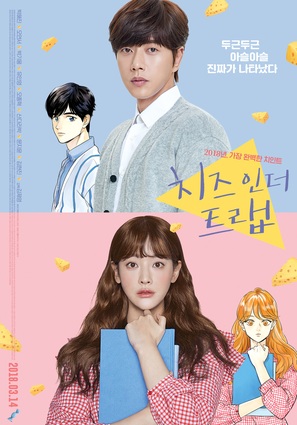 Cheese in the Trap - South Korean Movie Poster (thumbnail)