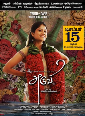 Aruvi - Indian Movie Poster (thumbnail)