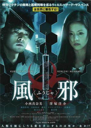 F&ucirc;ja - Japanese Movie Poster (thumbnail)