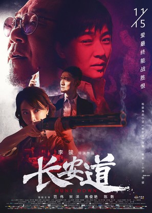 Chang an Dao - Chinese Movie Poster (thumbnail)