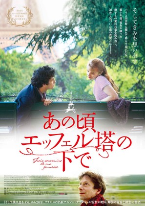 Trois souvenirs de ma jeunesse - Japanese Movie Poster (thumbnail)