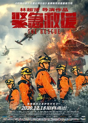 The Rescue - Chinese Movie Poster (thumbnail)