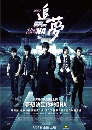 Mayday 3DNA - Chinese Movie Poster (thumbnail)