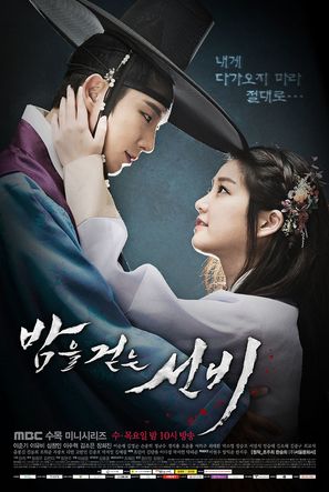 &quot;Bameul geotneun seonbi&quot; - South Korean Movie Poster (thumbnail)