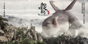 Monster Hunt - Chinese Movie Poster (thumbnail)