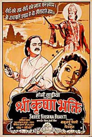 Shree Krishna Bhakti - Indian Movie Poster (thumbnail)