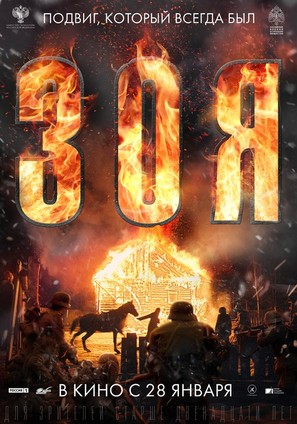 Zoya - Russian Movie Poster (thumbnail)