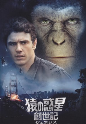 Rise of the Planet of the Apes - Japanese Movie Poster (thumbnail)