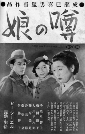 Uwasa no musume - Japanese Movie Poster (thumbnail)