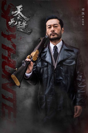 &quot;Tian yi wu feng&quot; - Chinese Movie Poster (thumbnail)