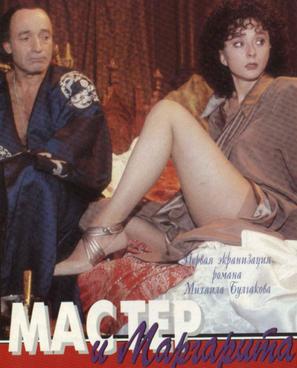 Master i Margarita - Russian Movie Poster (thumbnail)