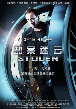 Stolen - Chinese Movie Poster (thumbnail)