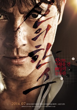 Sin-ui Hansu - South Korean Movie Poster (thumbnail)