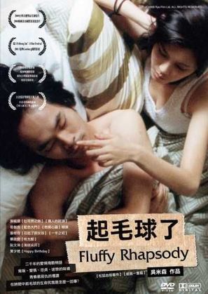 Qi mao qiu le - Taiwanese Movie Cover (thumbnail)