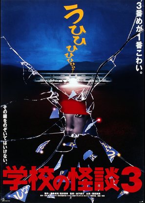 Gakk&ocirc; no kaidan 3 - Japanese Movie Poster (thumbnail)