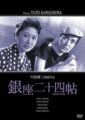 Ginza 24 chou - Japanese Movie Cover (thumbnail)