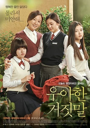 U-a-han Geo-jit-mal - South Korean Movie Poster (thumbnail)