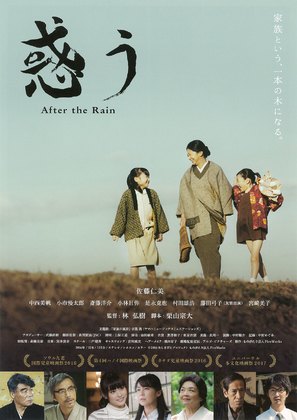 Madou: After the Rain - Japanese Movie Poster (thumbnail)