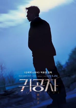 The Childe - South Korean Movie Poster (thumbnail)