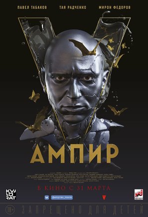 Empire V - Russian Movie Poster (thumbnail)