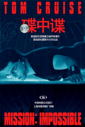 Mission: Impossible - Chinese Movie Poster (thumbnail)