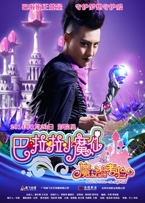 Balala the Fairies: The Magic Trial - Chinese Movie Poster (thumbnail)