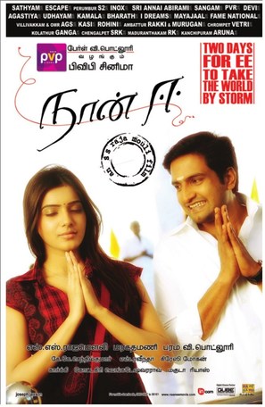 Eega - Indian Movie Poster (thumbnail)