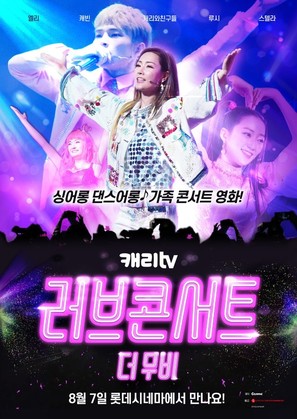 Carrie TV Love Concert: The Movie - South Korean Movie Poster (thumbnail)