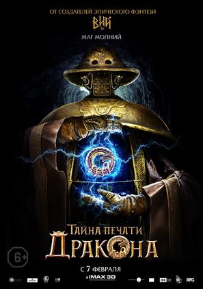 Iron Mask - Russian Movie Poster (thumbnail)