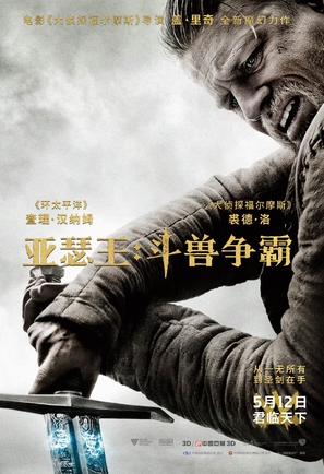 King Arthur: Legend of the Sword - Chinese Movie Poster (thumbnail)