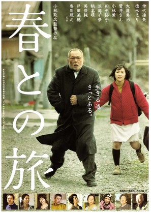 Haru tono tabi - Japanese Movie Poster (thumbnail)