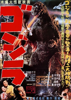 Gojira - Japanese Theatrical movie poster (thumbnail)