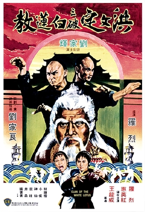 Hung wen tin san po pai lien chiao - Hong Kong Movie Poster (thumbnail)