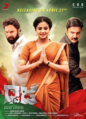Dhwaja - Indian Movie Poster (thumbnail)