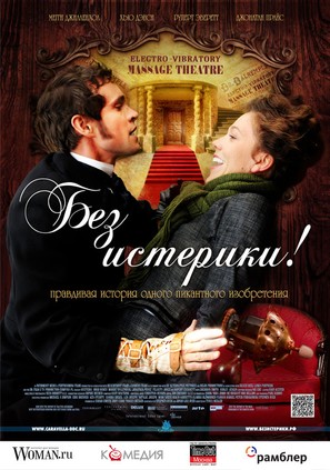 Hysteria - Russian Movie Poster (thumbnail)