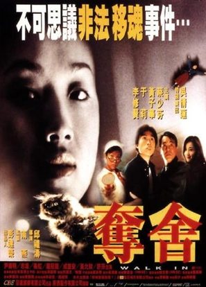 Duo she - Hong Kong Movie Poster (thumbnail)