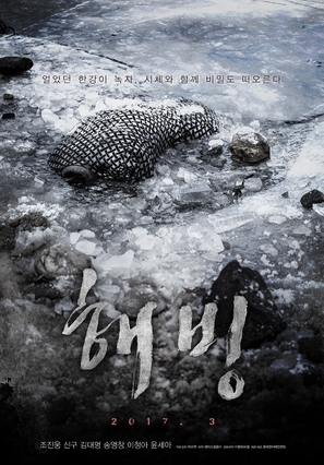 Bluebeard - South Korean Movie Poster (thumbnail)