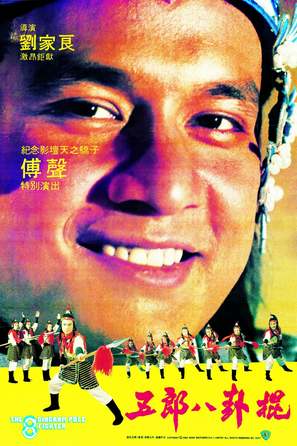 Wu Lang ba gua gun - Chinese Movie Poster (thumbnail)