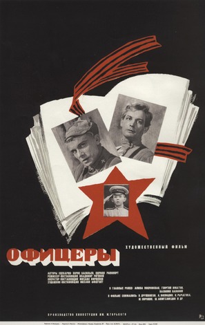 Ofitsery - Russian Movie Poster (thumbnail)