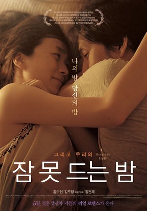 Jam-mot deun-eun bam - South Korean Movie Poster (thumbnail)