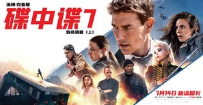 Mission: Impossible - Dead Reckoning Part One - Chinese Movie Poster (thumbnail)