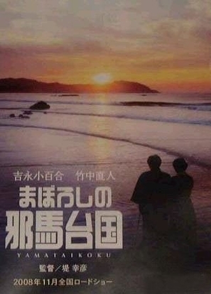 Maboroshi no Yamataikoku - Japanese Movie Poster (thumbnail)