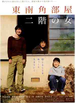 Tounan kadobeya nikai no onna - Japanese Movie Poster (thumbnail)