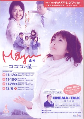 Mayu: Kokoro no hoshi - Japanese Movie Poster (thumbnail)