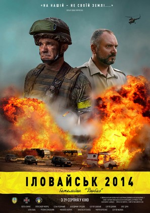 Ilovaisk 2014. Batalyon Donbas - Ukrainian Movie Poster (thumbnail)