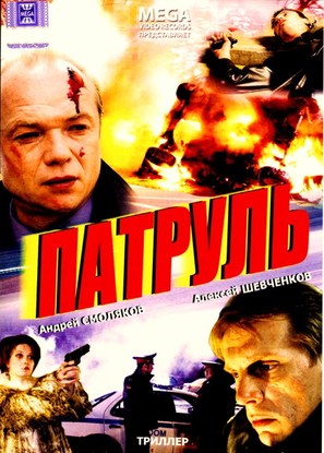 Patrul - Russian DVD movie cover (thumbnail)